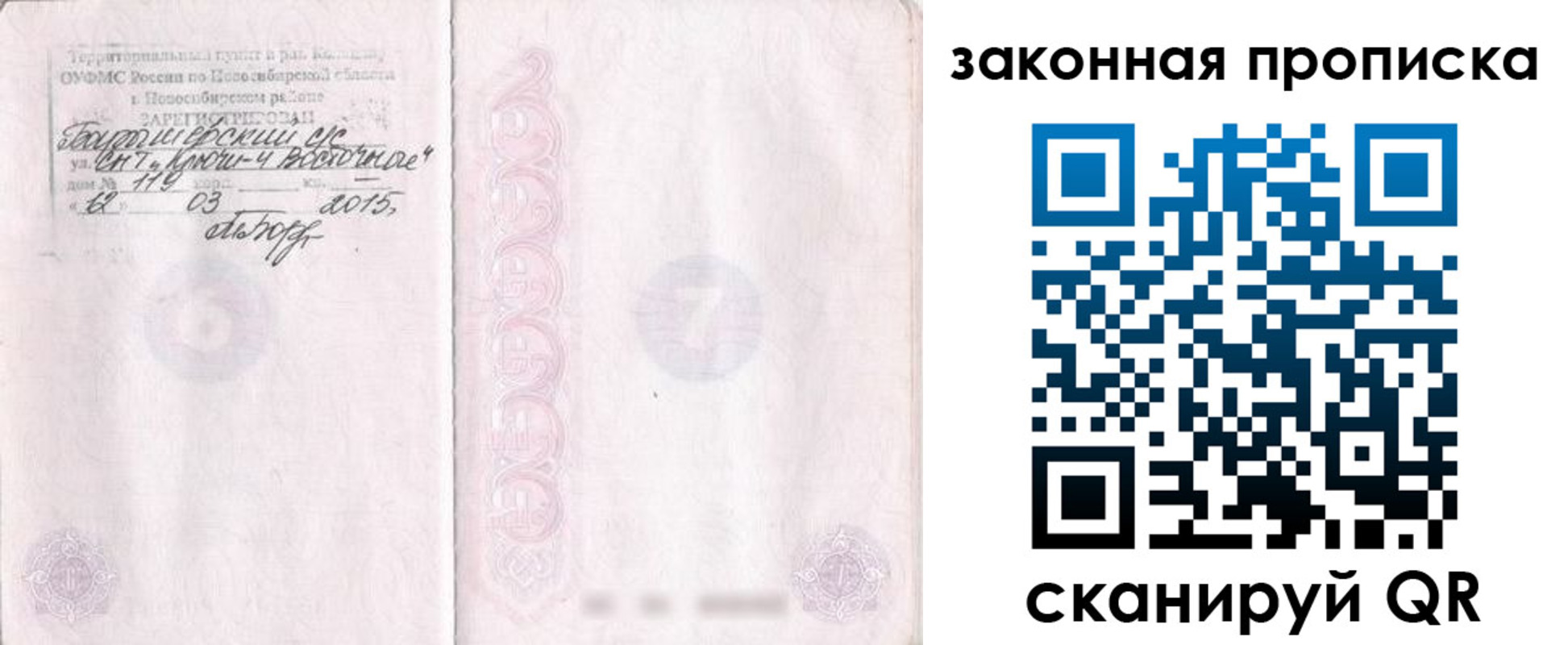 прописка для школы в Боготоле