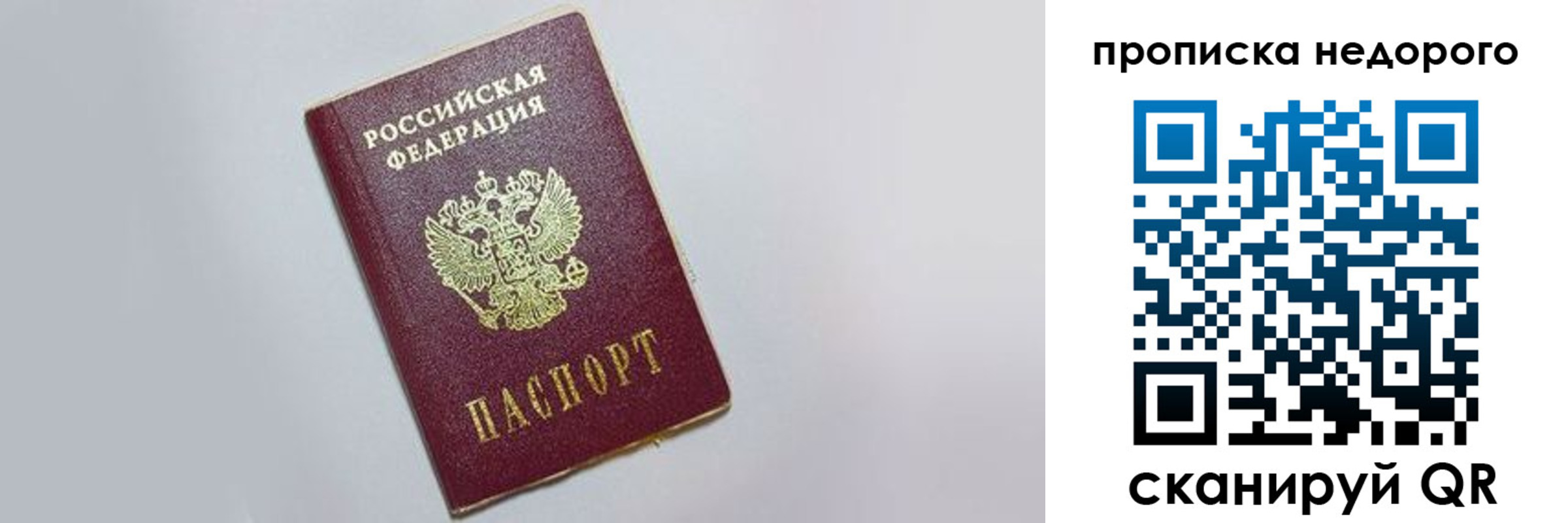 временная регистрация 2025 в Боготоле
